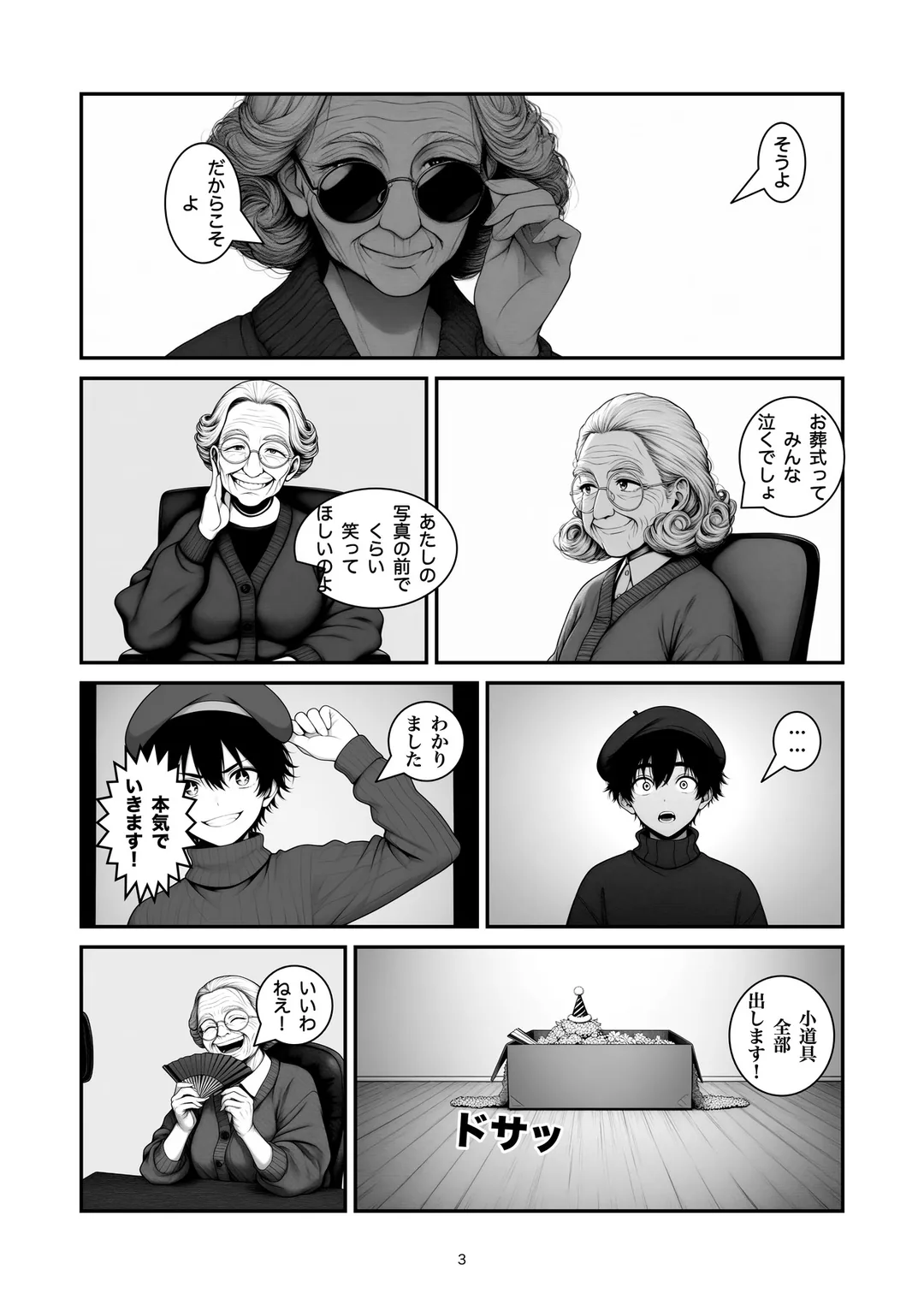 『とびきりの遺影』3ページ目