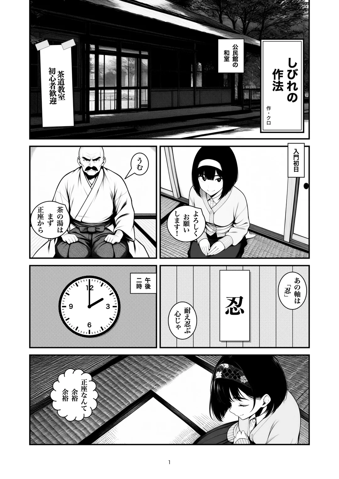 『しびれの作法』1ページ目