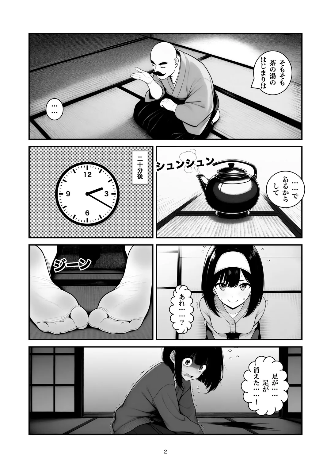 『しびれの作法』2ページ目