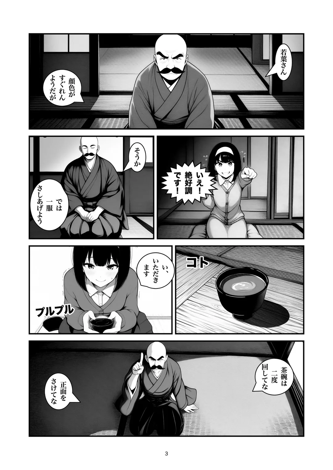『しびれの作法』3ページ目