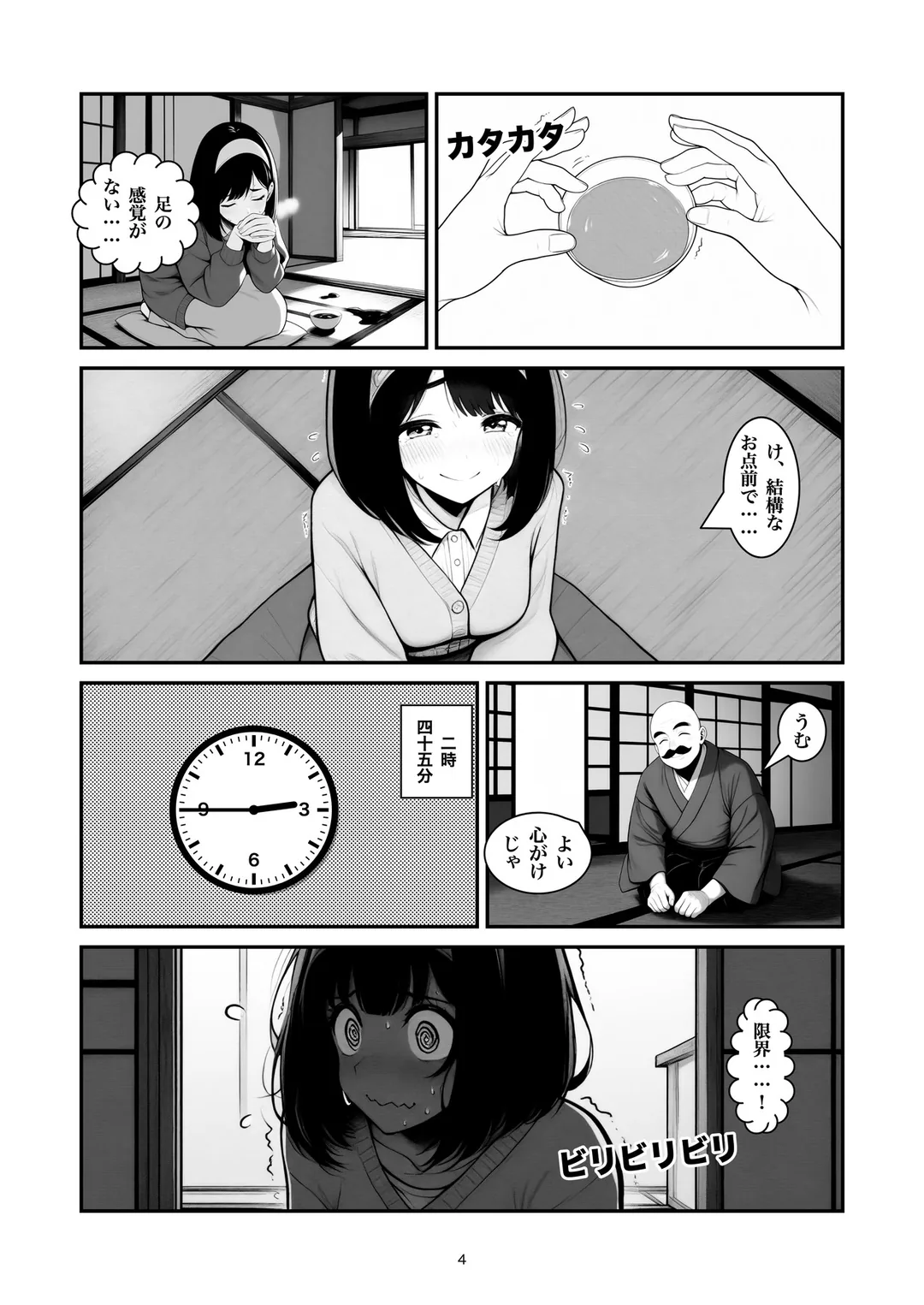 『しびれの作法』4ページ目