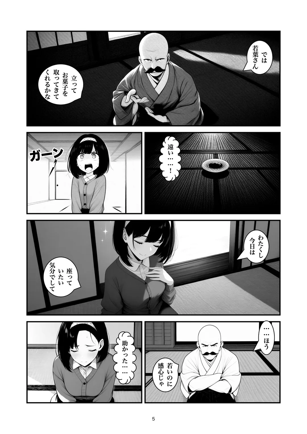 『しびれの作法』5ページ目
