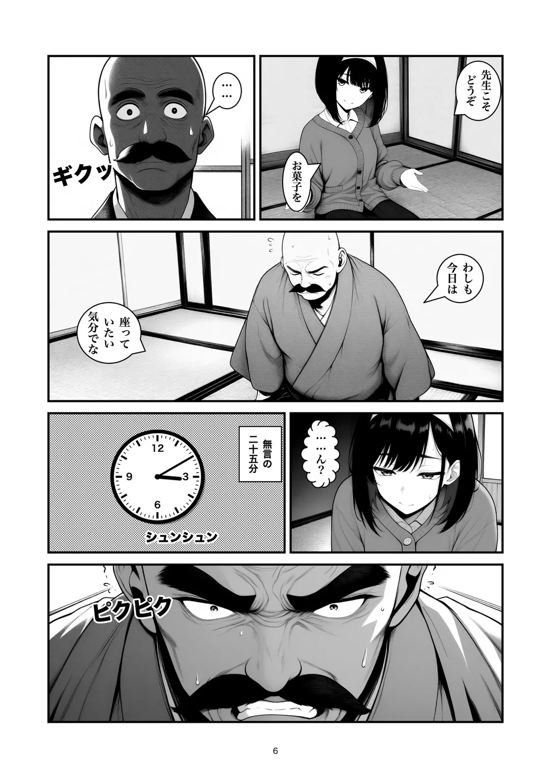 『しびれの作法』6ページ目