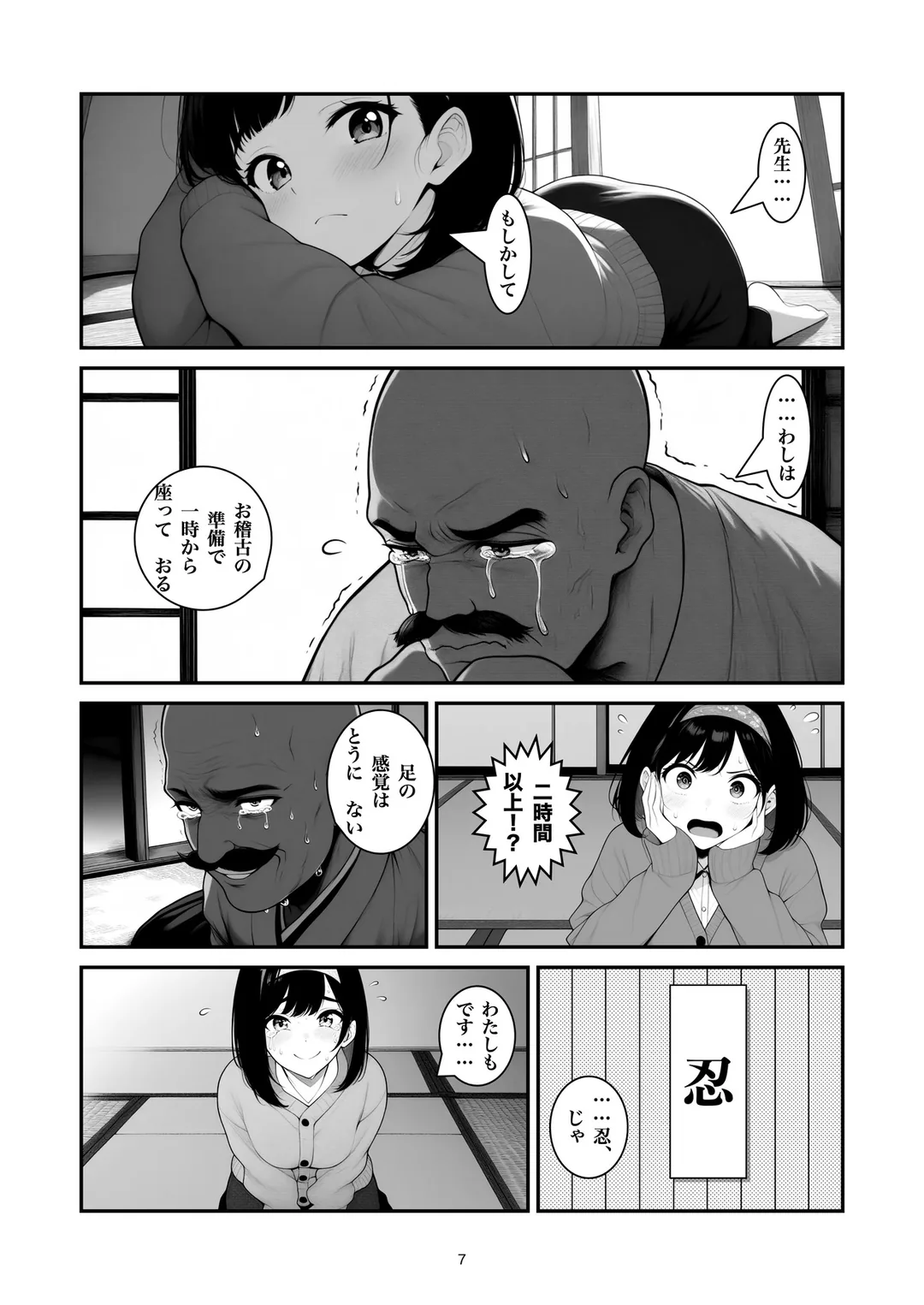 『しびれの作法』7ページ目