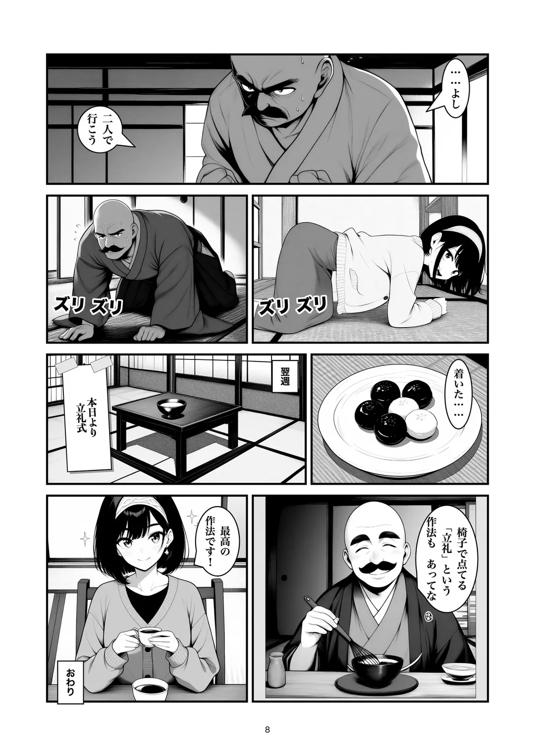 『しびれの作法』8ページ目