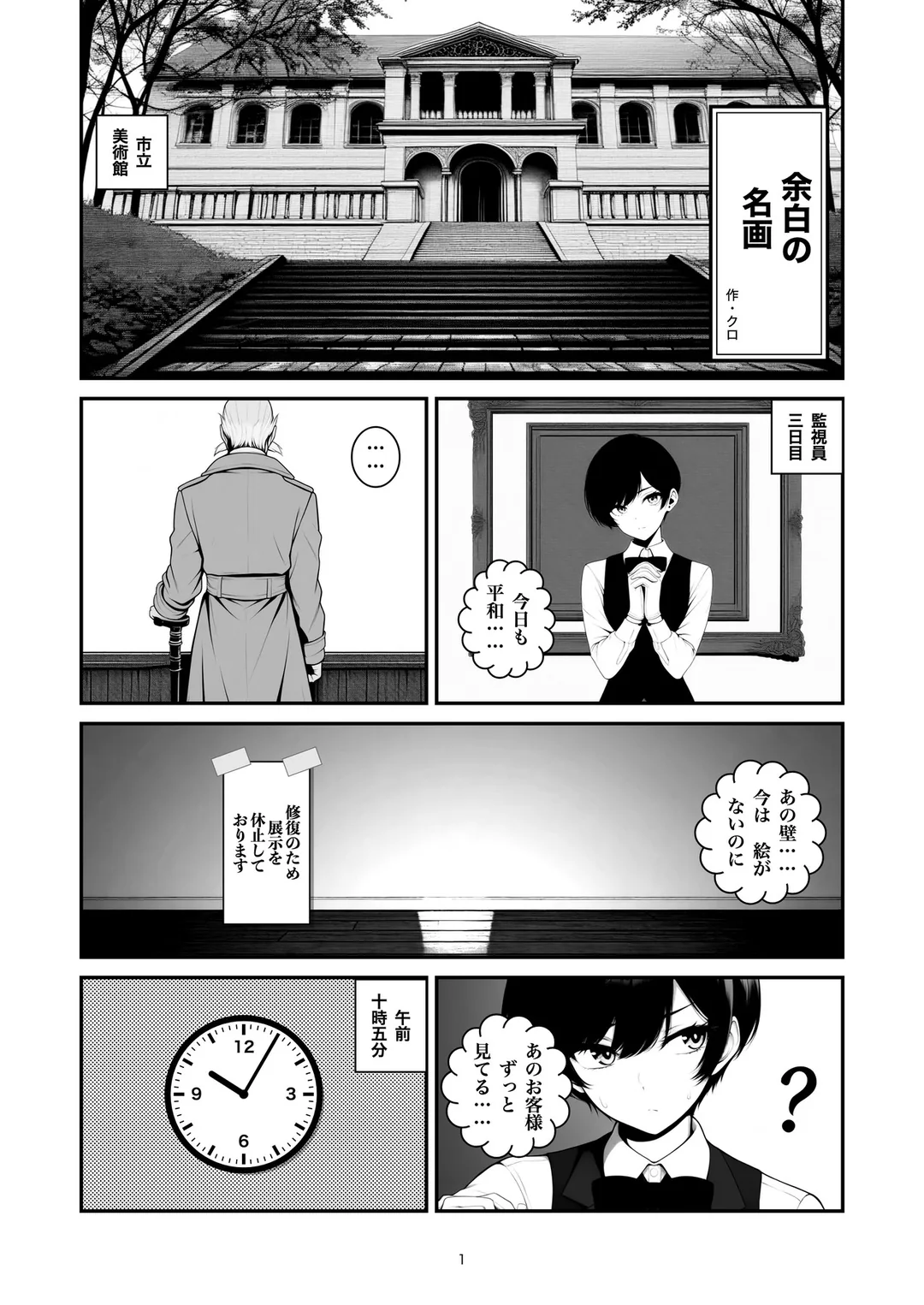 『余白の名画』1ページ目