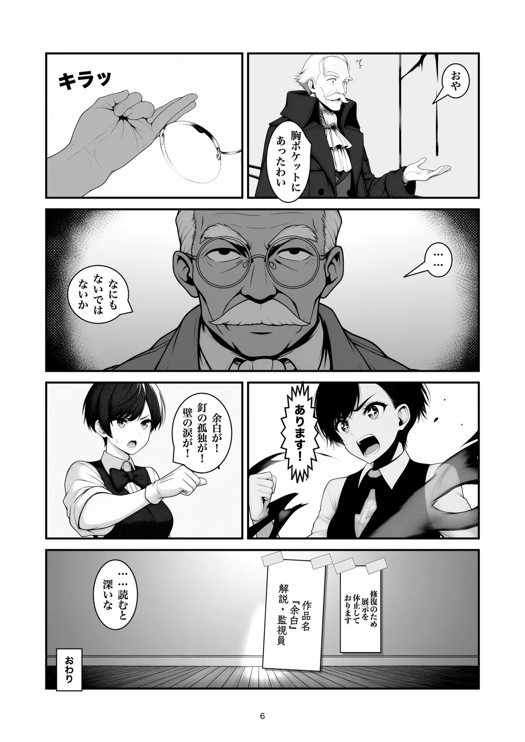 『余白の名画』6ページ目