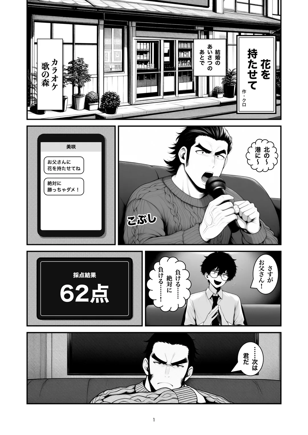 『花を持たせて』1ページ目