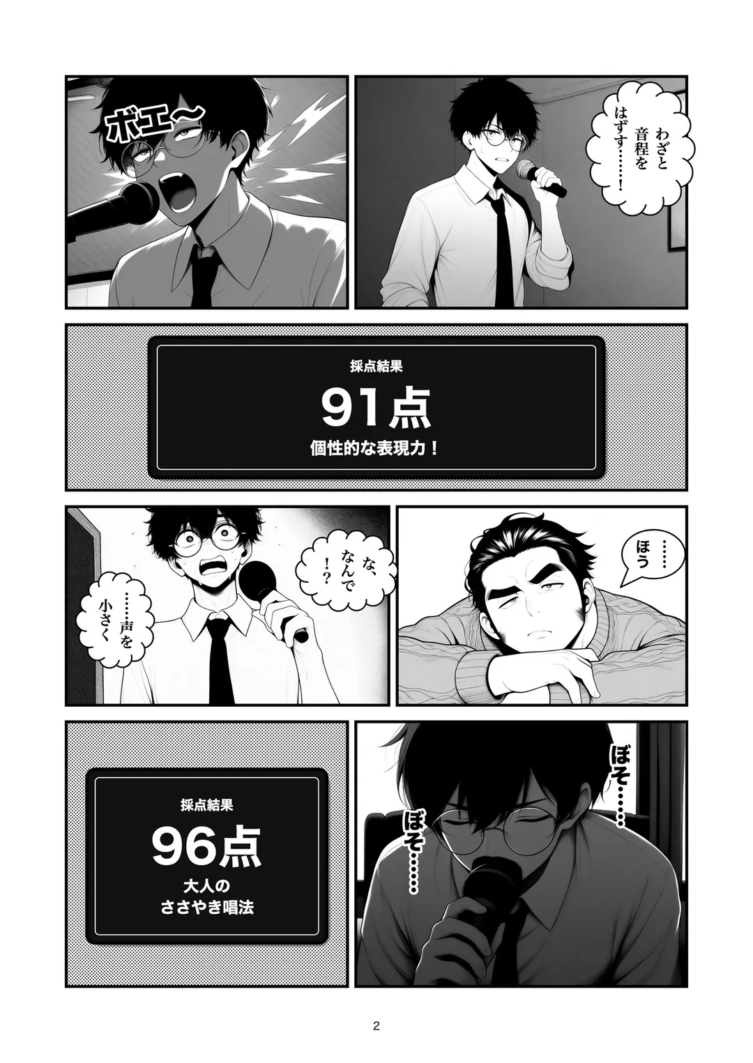 『花を持たせて』2ページ目