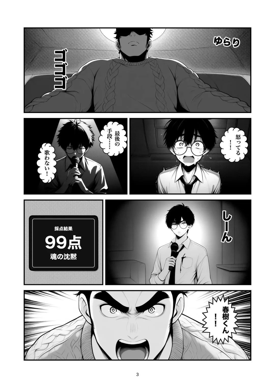 『花を持たせて』3ページ目
