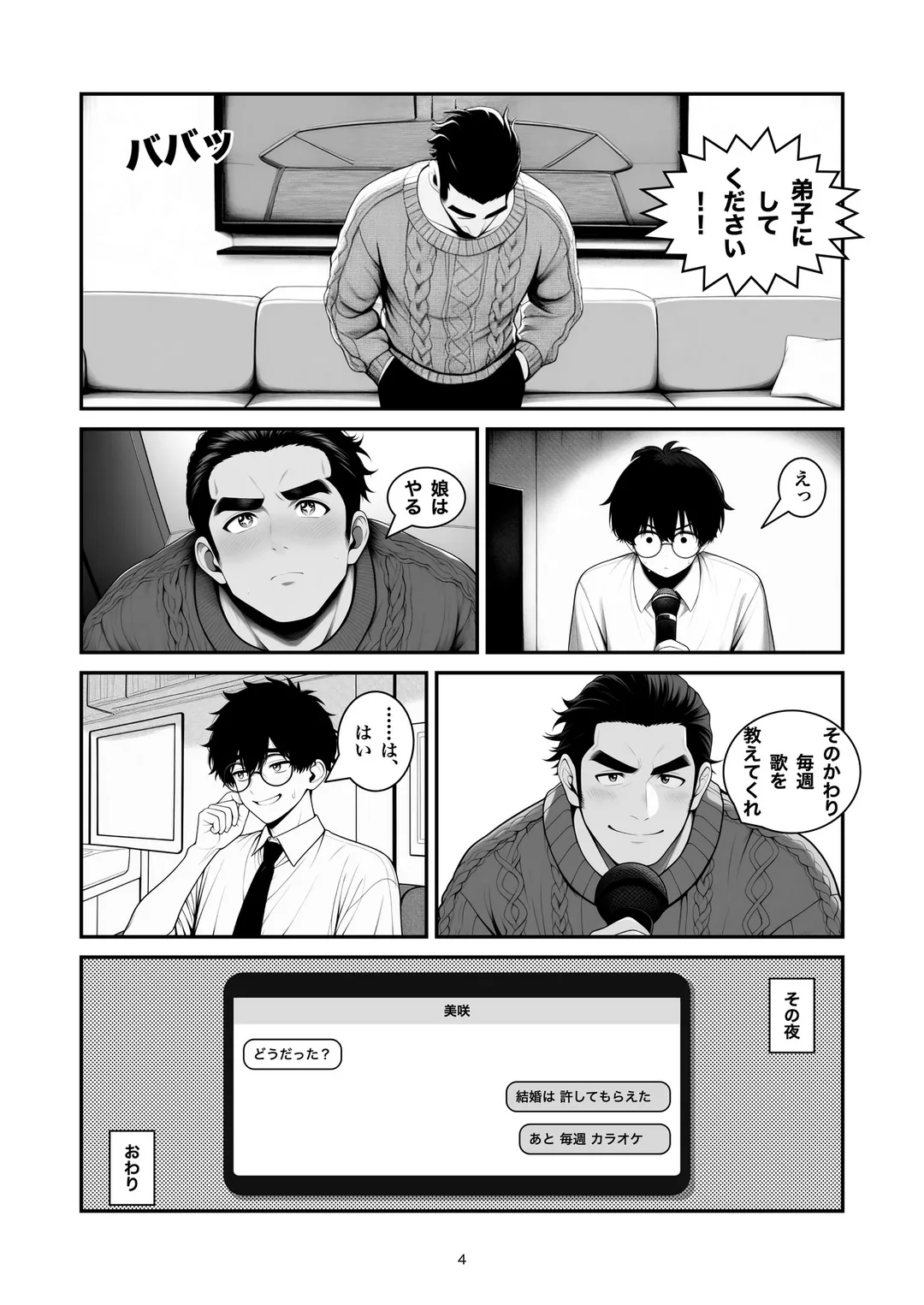 『花を持たせて』4ページ目