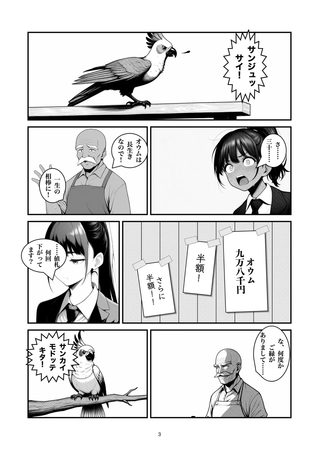『売れ残りのピー助』3ページ目