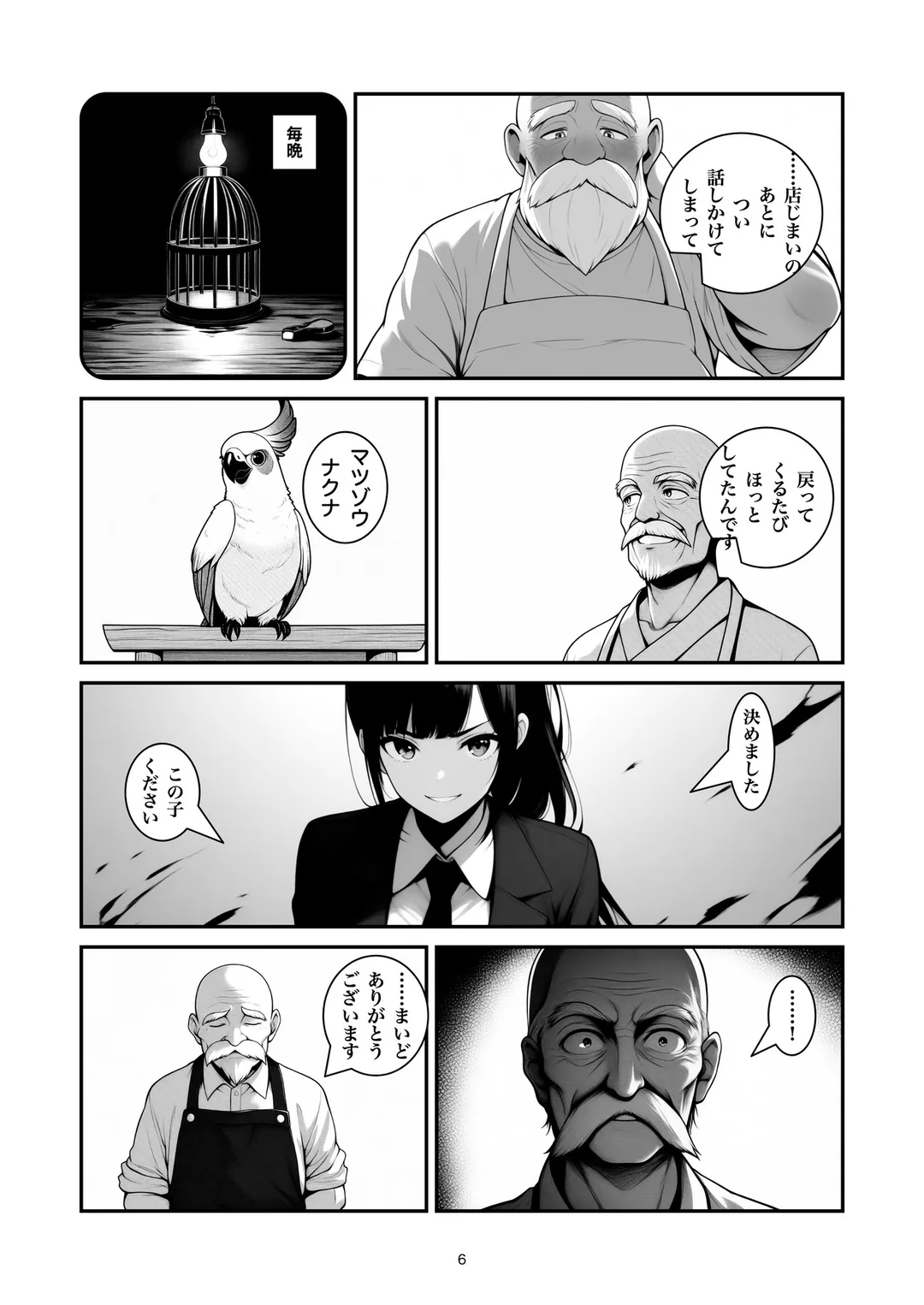 『売れ残りのピー助』6ページ目