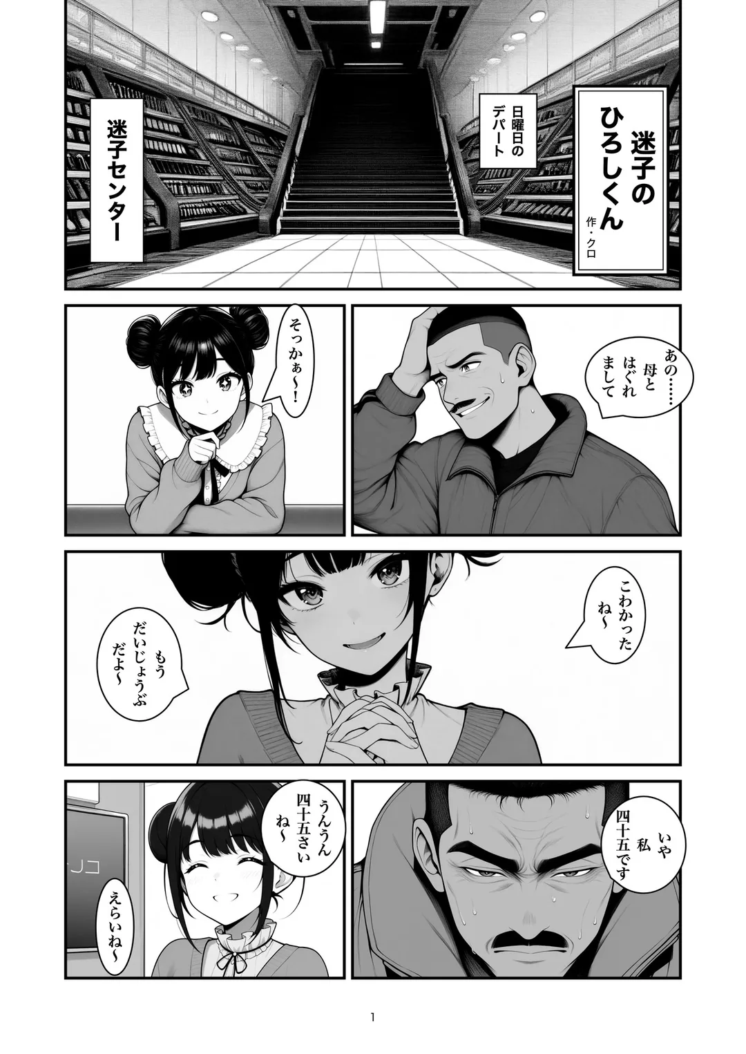 『迷子のひろしくん』1ページ目