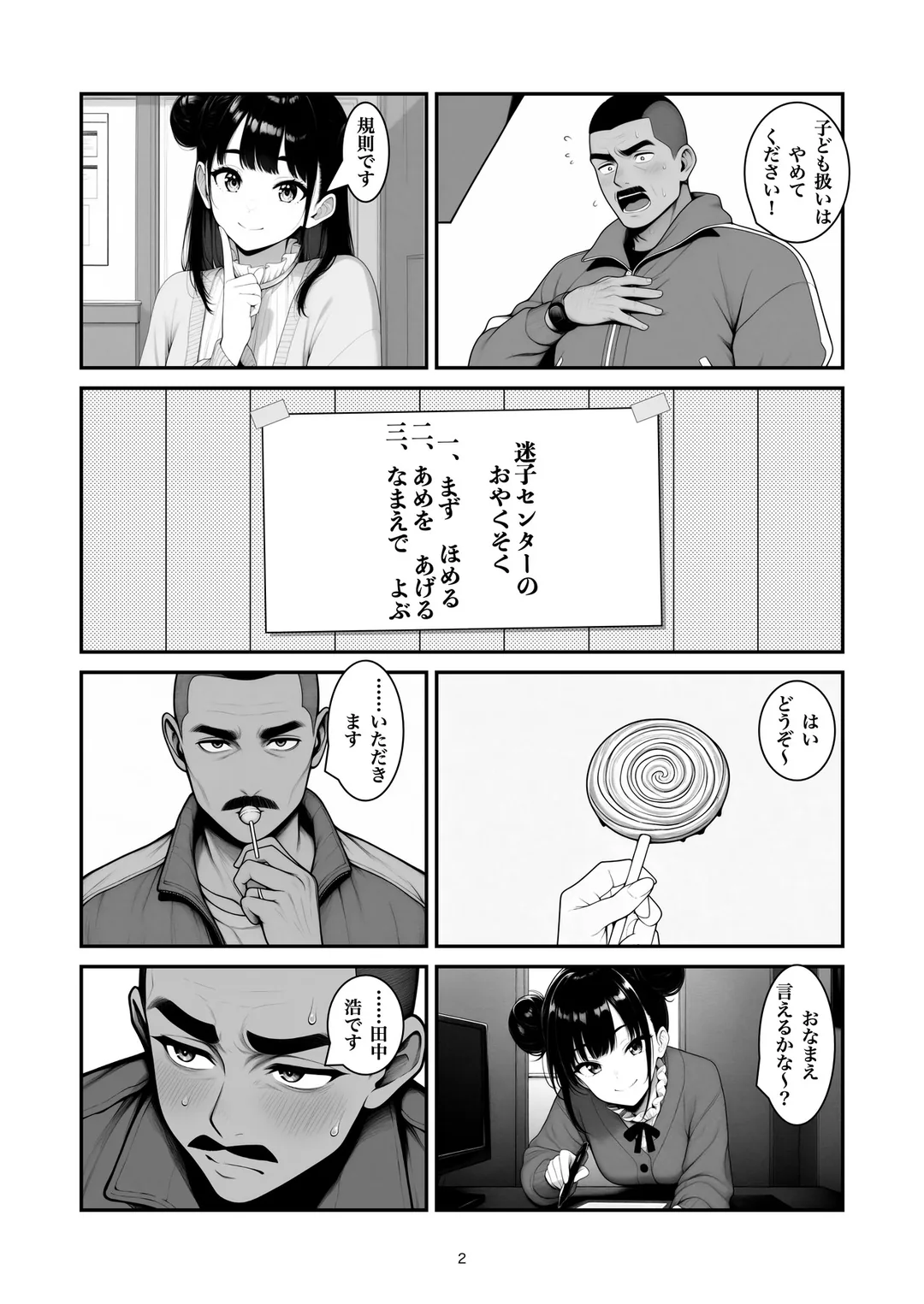 『迷子のひろしくん』2ページ目