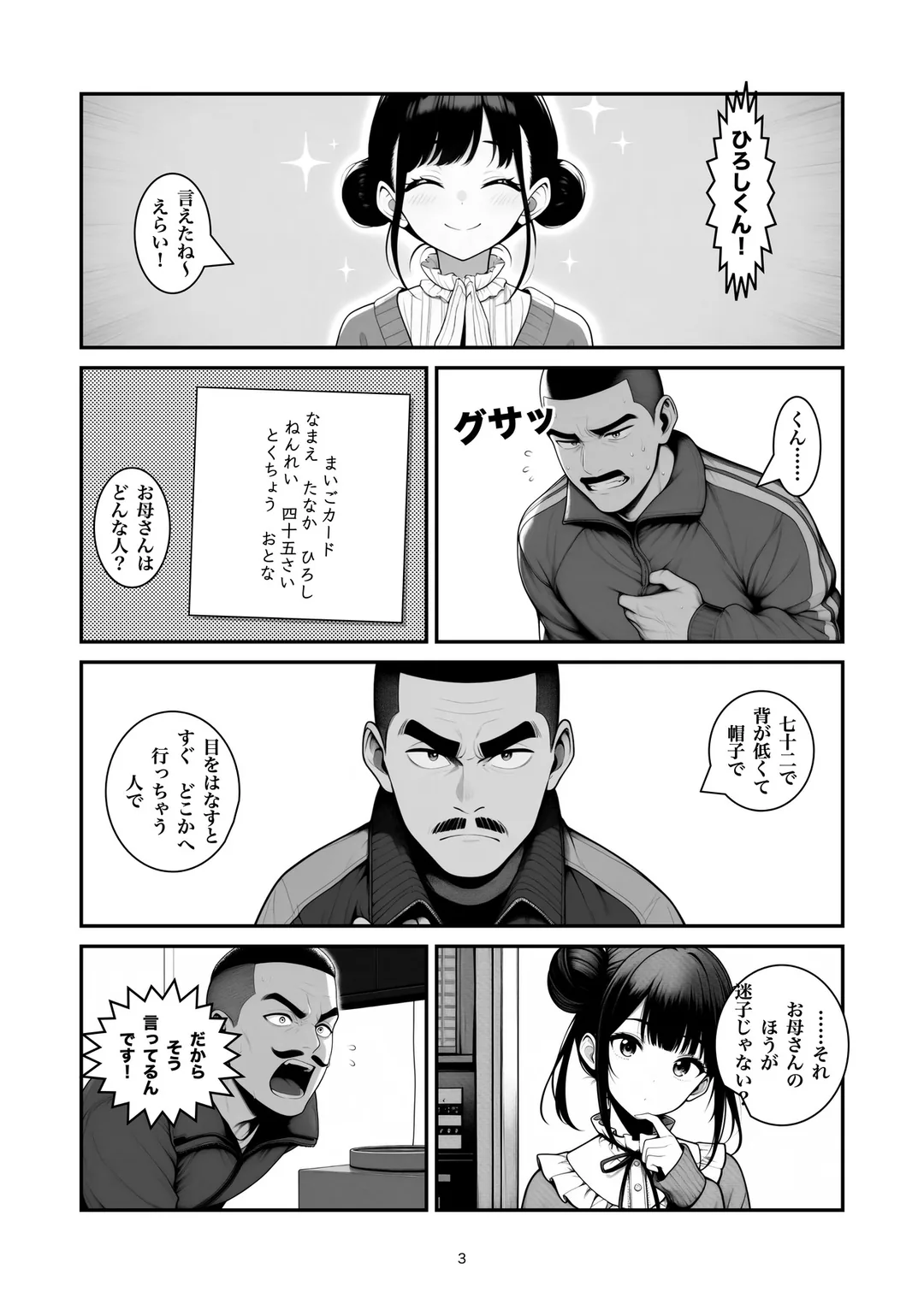 『迷子のひろしくん』3ページ目