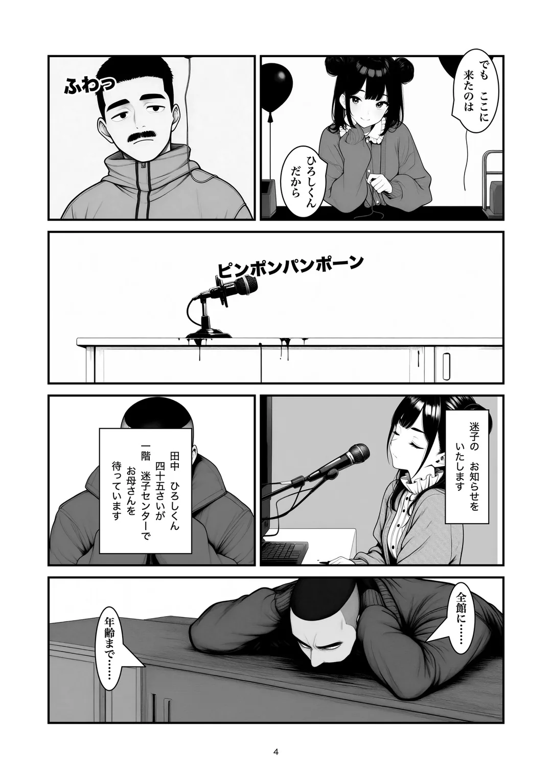 『迷子のひろしくん』4ページ目