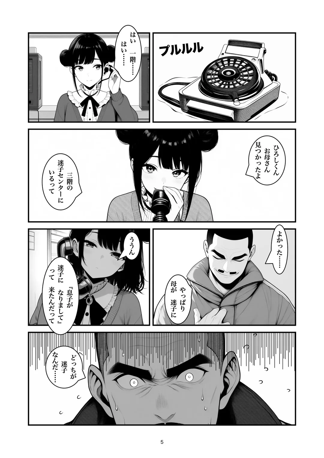 『迷子のひろしくん』5ページ目