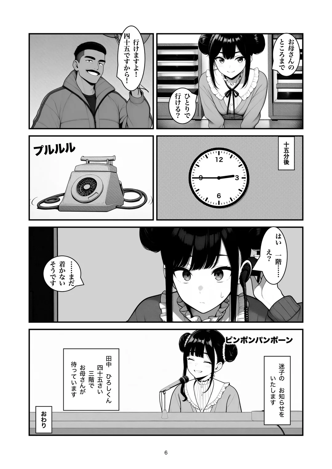 『迷子のひろしくん』6ページ目