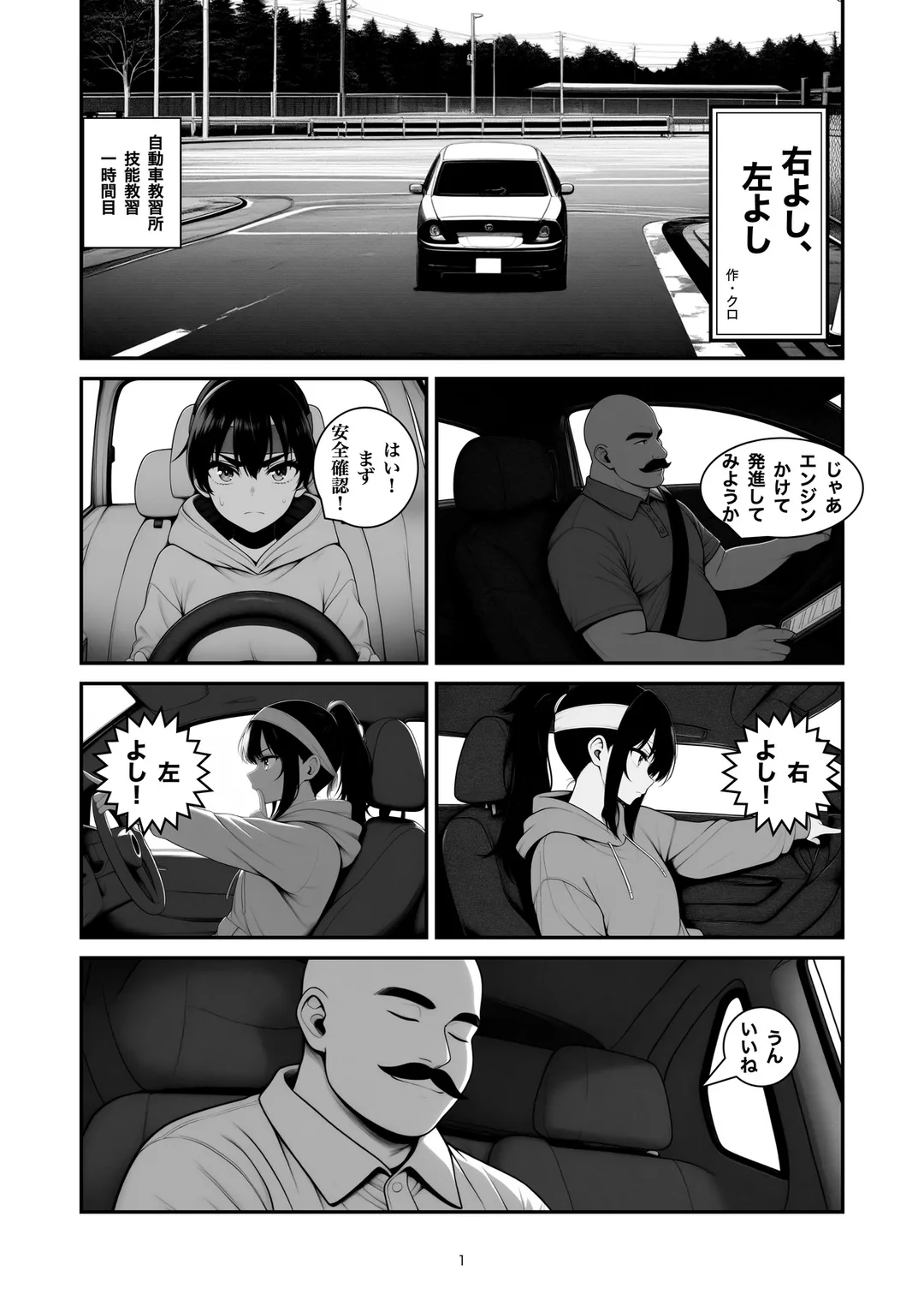 『右よし、左よし』1ページ目