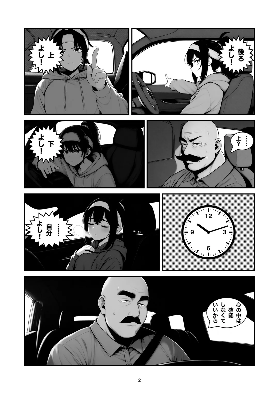 『右よし、左よし』2ページ目