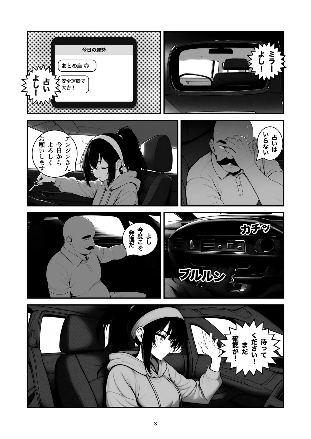 『右よし、左よし』3ページ目