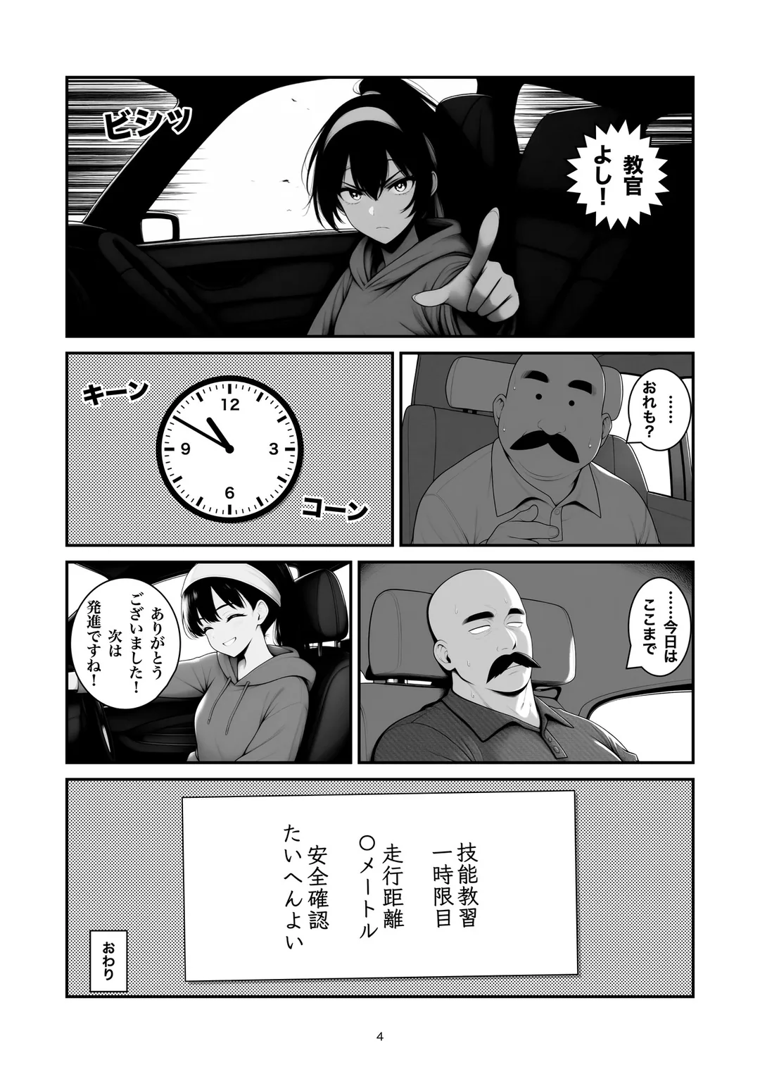 『右よし、左よし』4ページ目