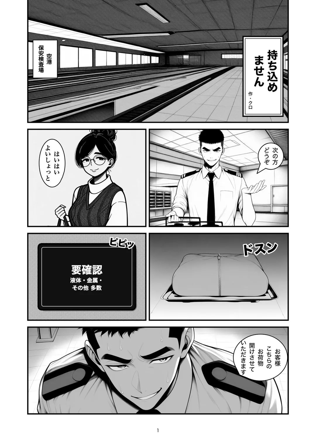 『持ち込めません』1ページ目