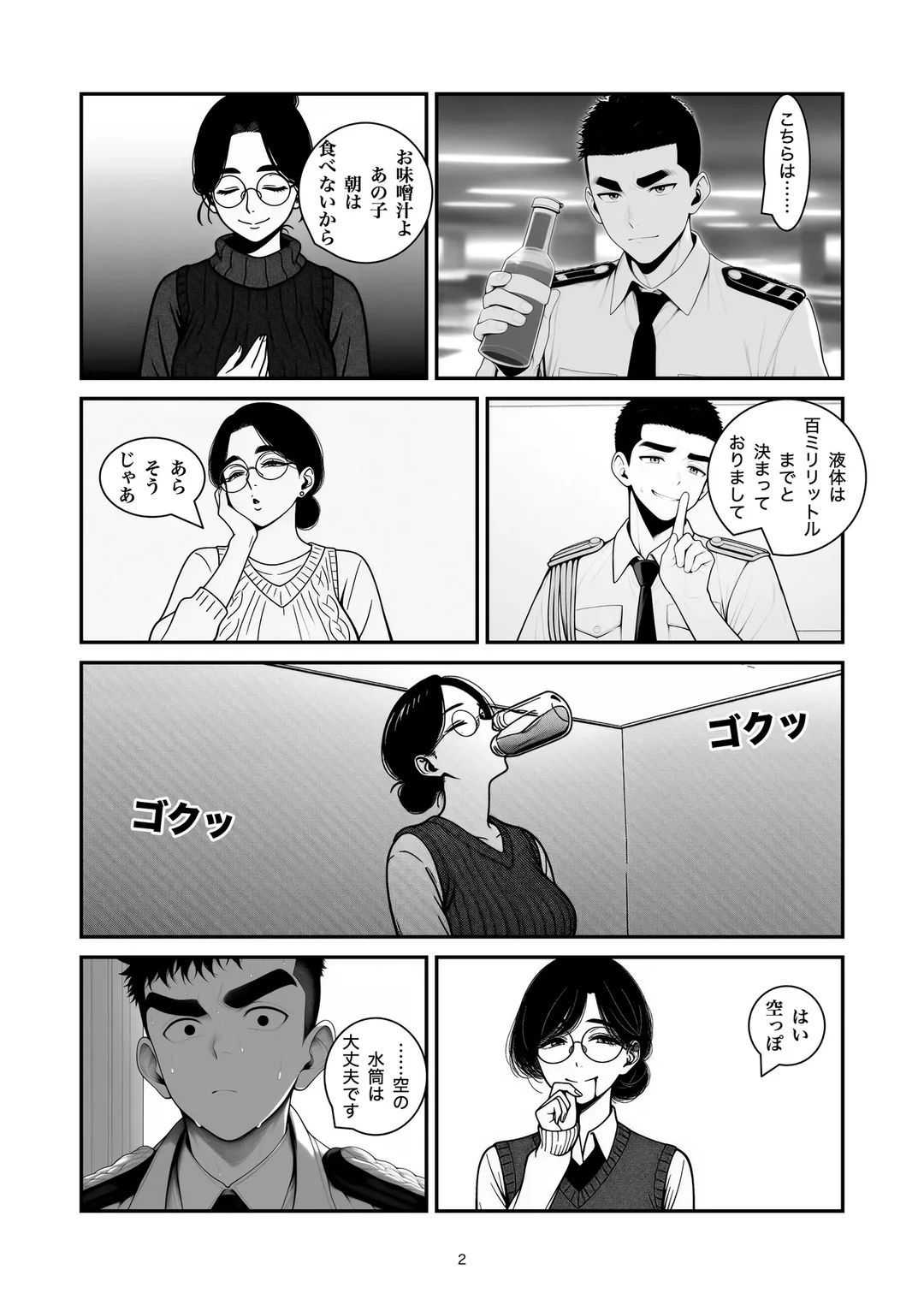 『持ち込めません』2ページ目