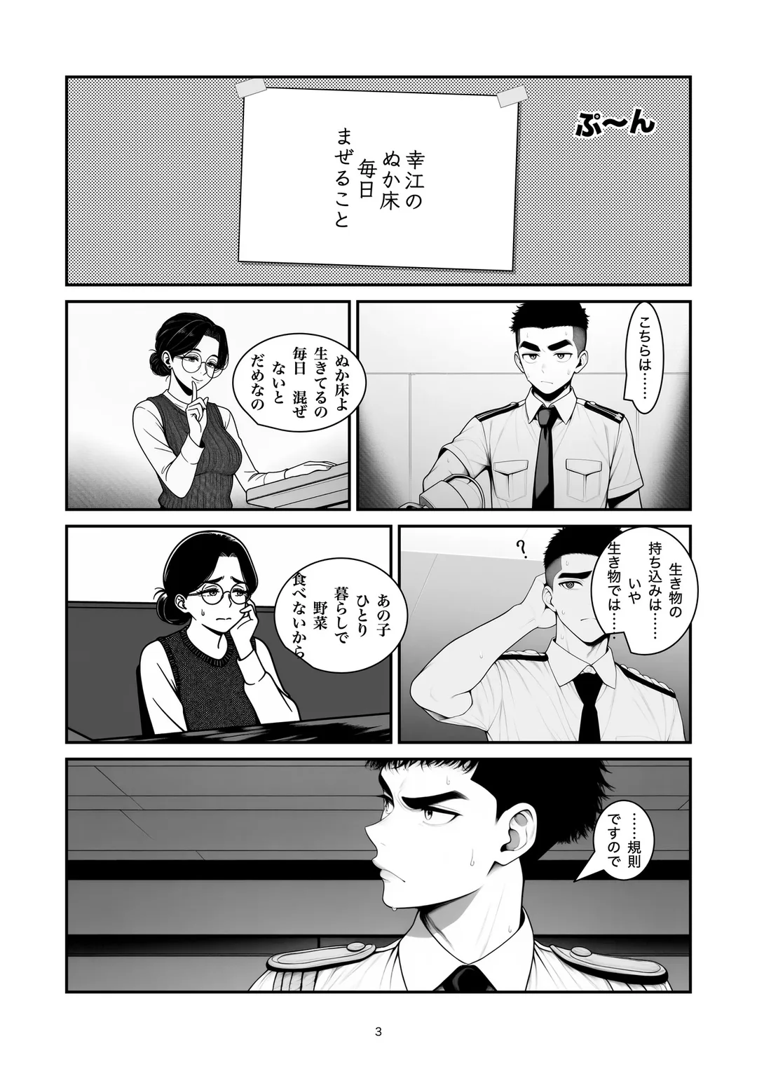 『持ち込めません』3ページ目