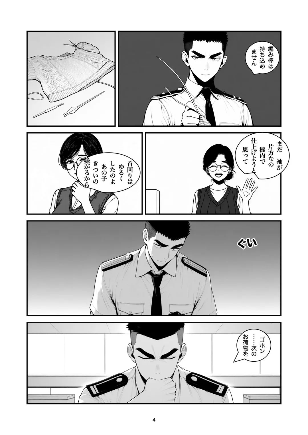 『持ち込めません』4ページ目