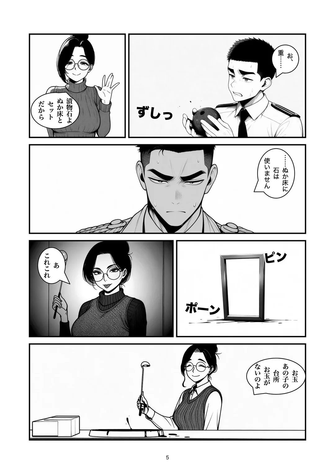 『持ち込めません』5ページ目