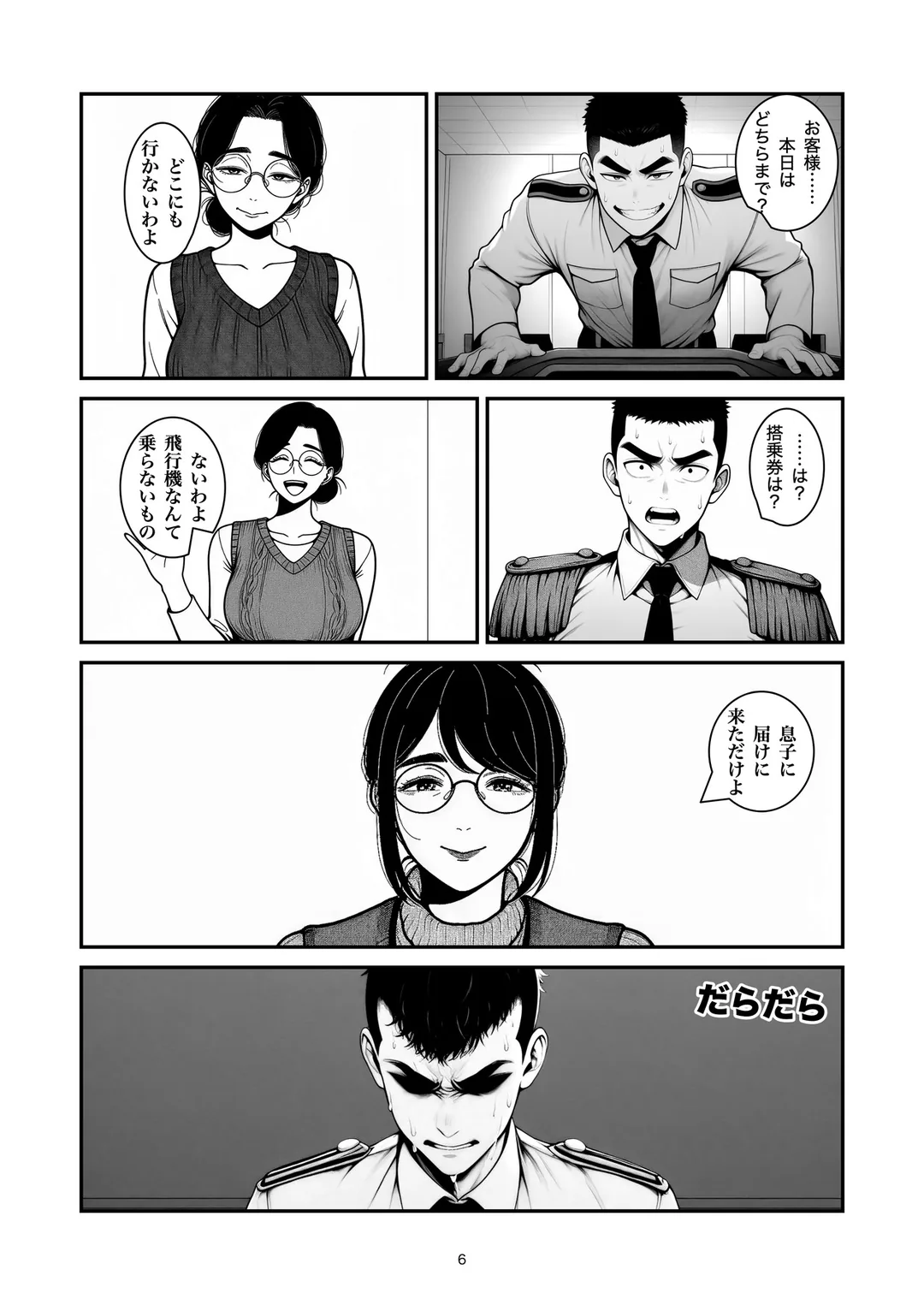 『持ち込めません』6ページ目