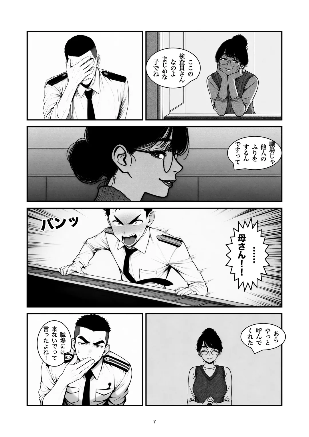 『持ち込めません』7ページ目