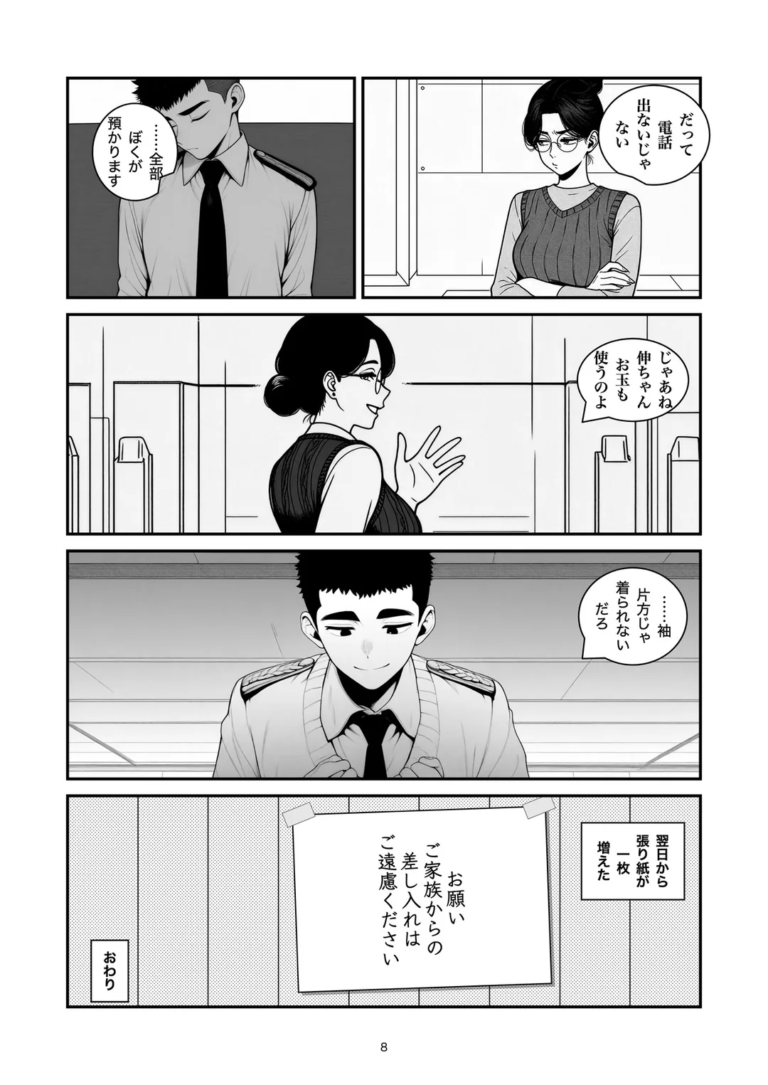 『持ち込めません』8ページ目