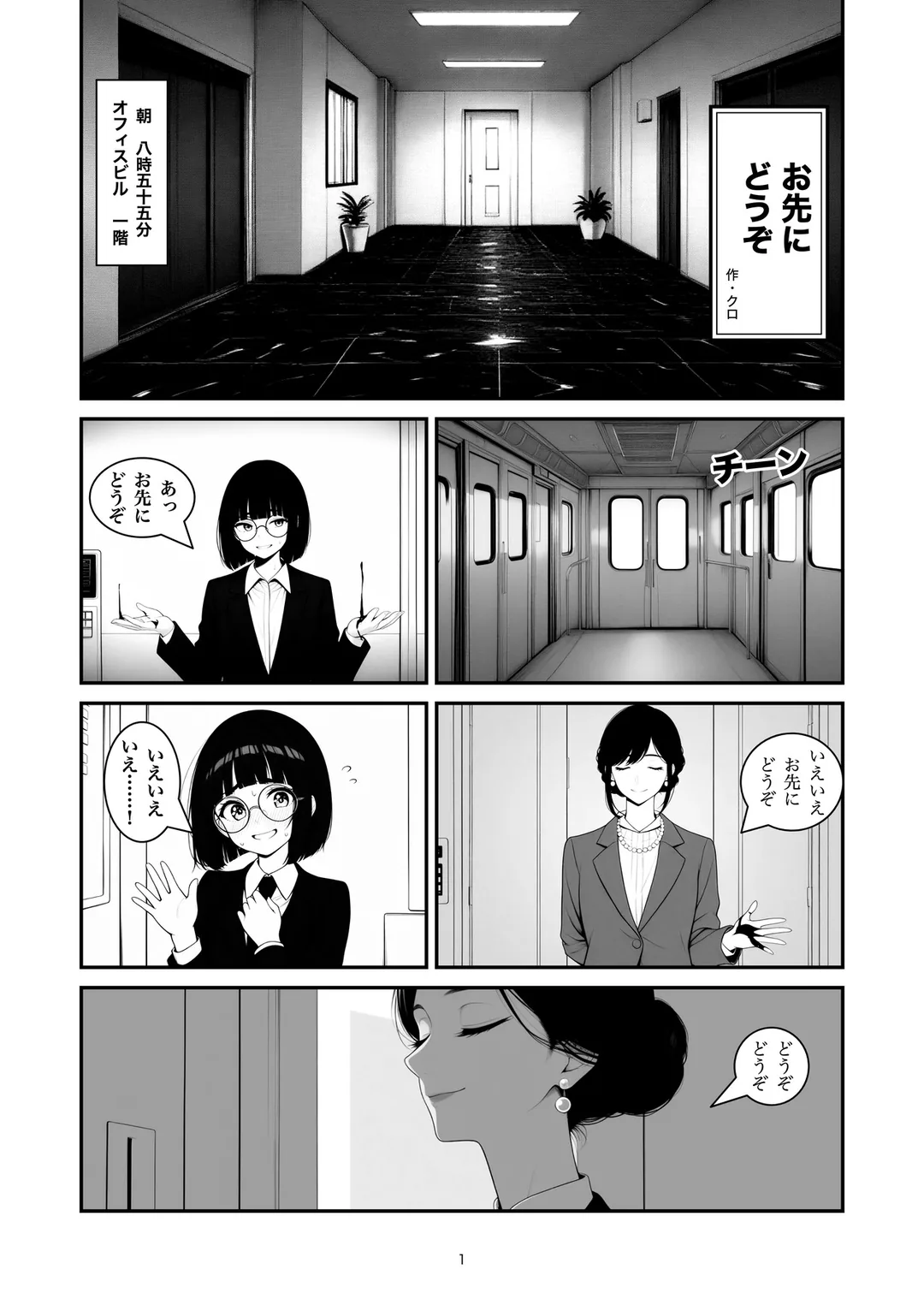 『お先にどうぞ』1ページ目