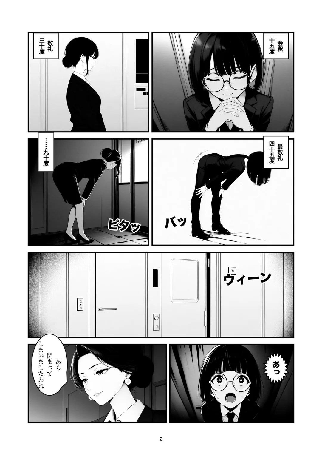 『お先にどうぞ』2ページ目