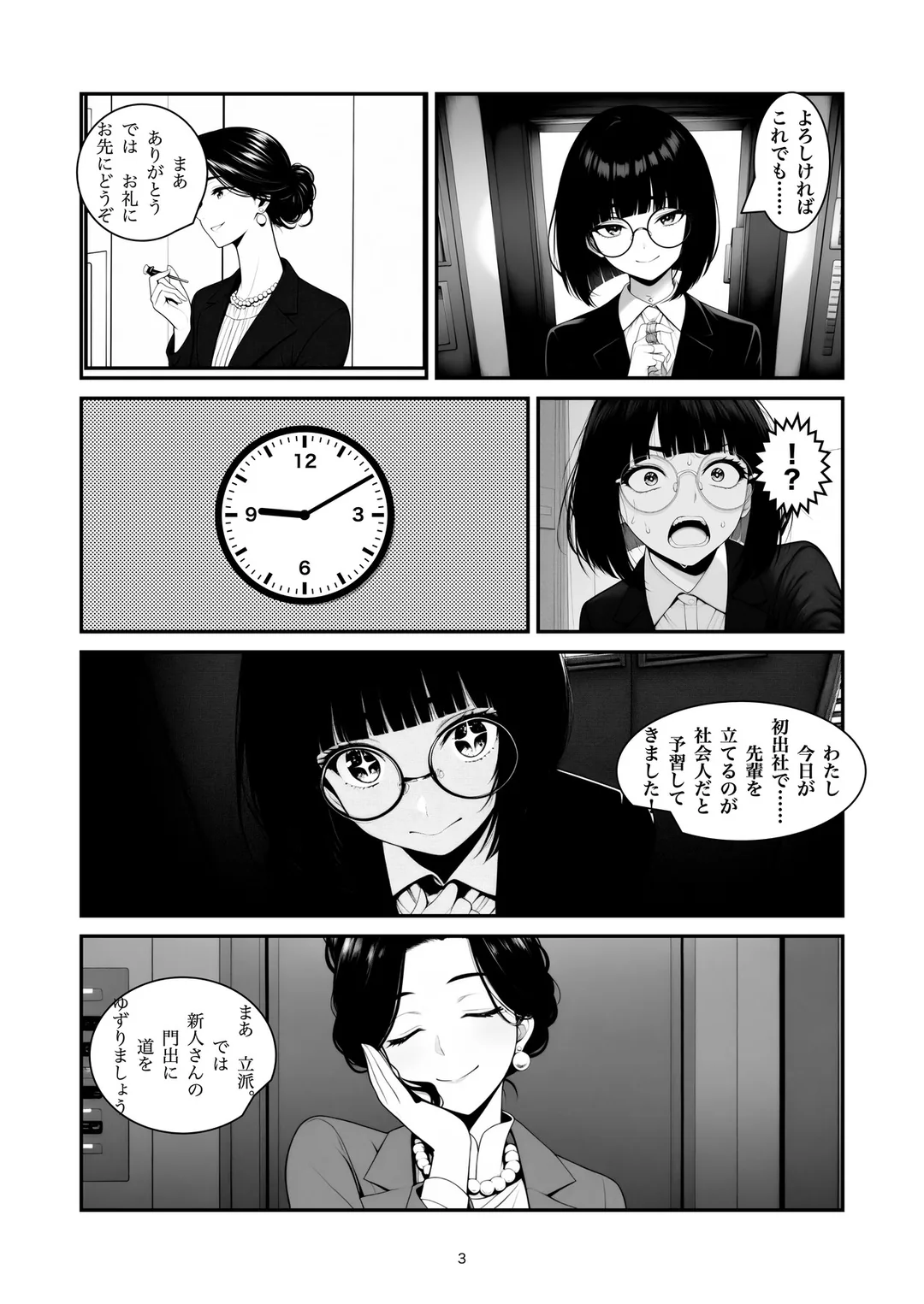 『お先にどうぞ』3ページ目