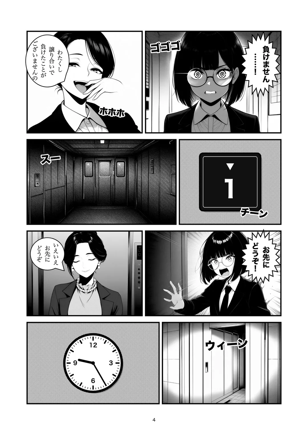 『お先にどうぞ』4ページ目
