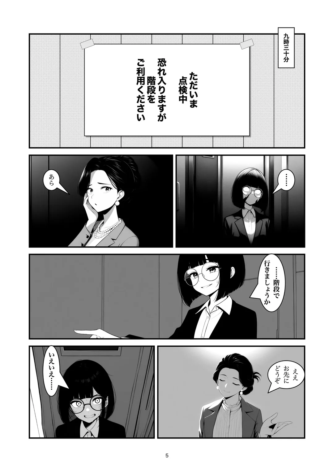 『お先にどうぞ』5ページ目