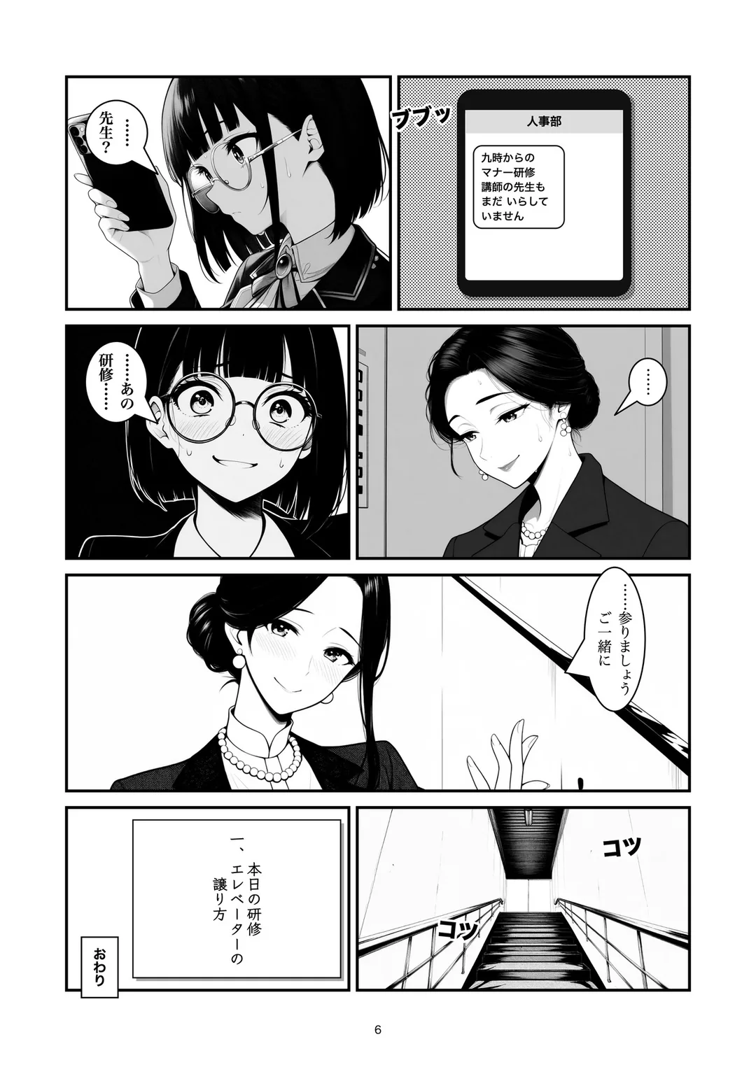 『お先にどうぞ』6ページ目