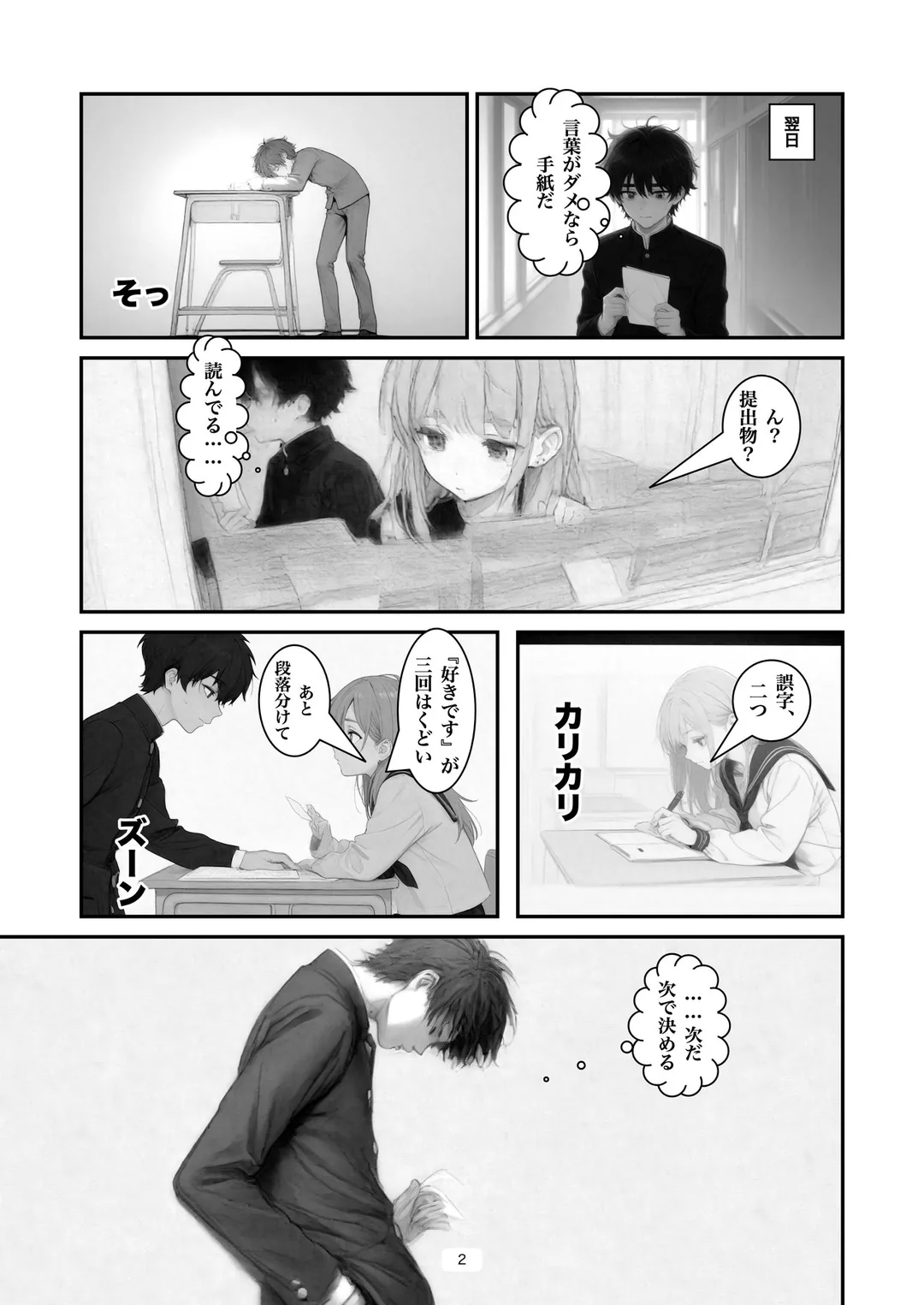 『告白が通じない』2ページ目