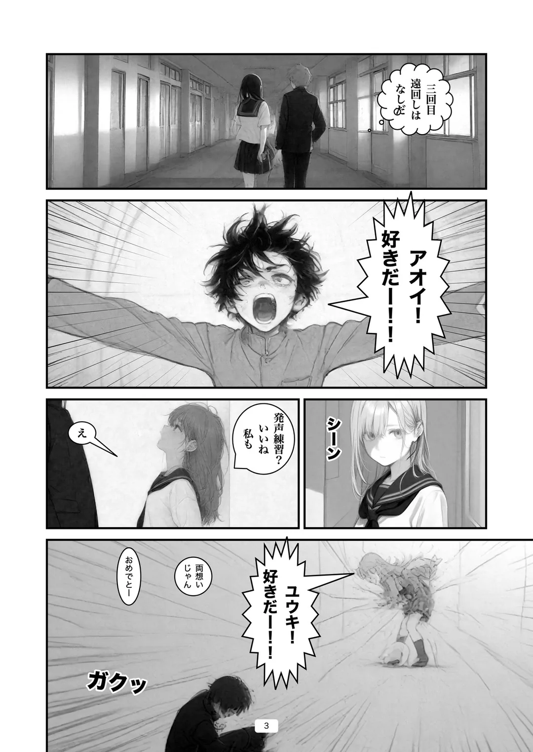 『告白が通じない』3ページ目