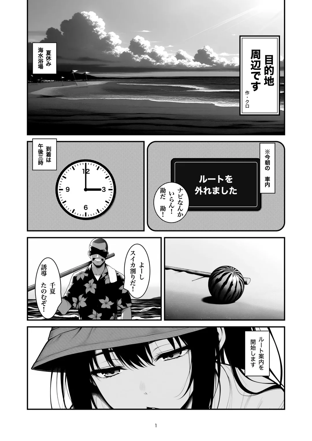 『目的地周辺です』1ページ目