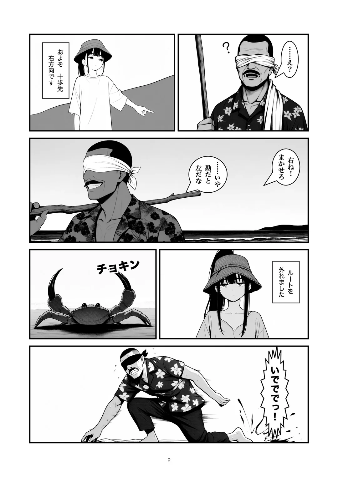 『目的地周辺です』2ページ目