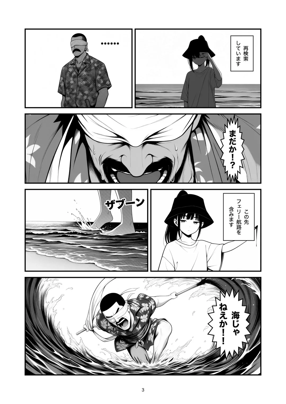『目的地周辺です』3ページ目