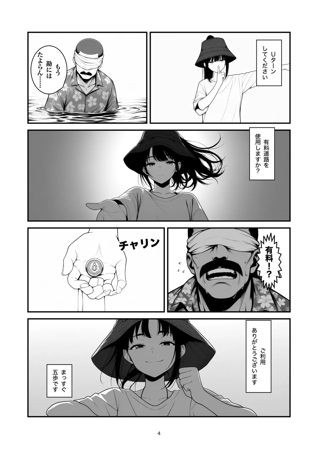 『目的地周辺です』4ページ目