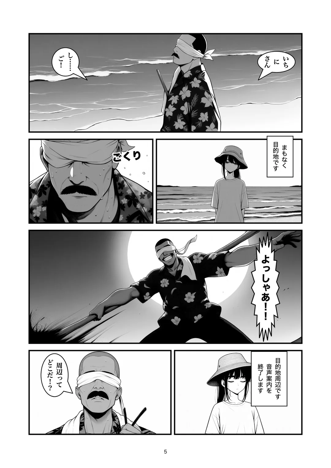 『目的地周辺です』5ページ目