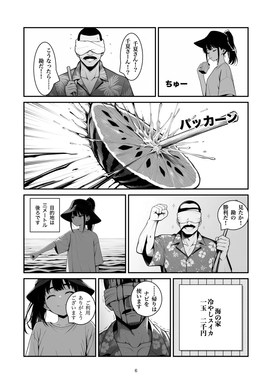 『目的地周辺です』6ページ目