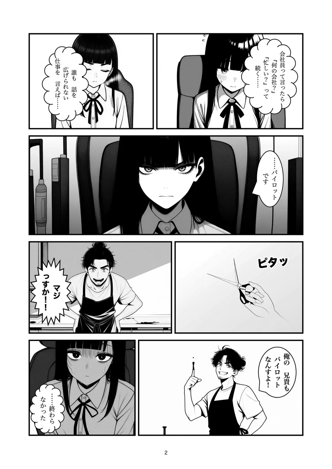 『盛りすぎです』2ページ目